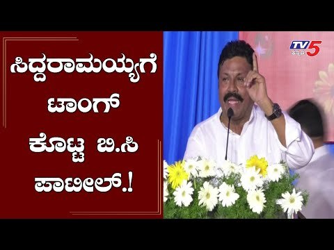 ಮಾಜಿ ಸಿ ಎಂ ಸಿದ್ದರಾಮಯ್ಯಗೆ ಟಾಂಗ್ ಕೊಟ್ಟ ಬಿ.ಸಿ ಪಾಟೀಲ್ | Nere Parihara | Chitradurga | TV5 Kannada