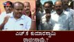 ಎಚ್​.ಕೆ ಕುಮಾರಸ್ವಾಮಿ ರಾಜೀನಾಮೆ..? | HK Kumaraswamy Resigns as JDS Party President..? | TV5 Kannada