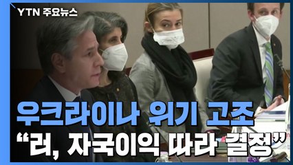 美 "러, 올림픽과 무관하게 결정"...교황 "26일, 평화 기도의 날' / YTN