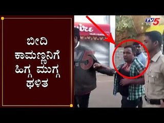 ಬೀದಿ ಕಾಮಣ್ಣನಿಗೆ ಚಳಿ ಬಿಡಿಸಿದ ಸಾರ್ವಜನಿಕರು | Belagavi | TV5 Kannada