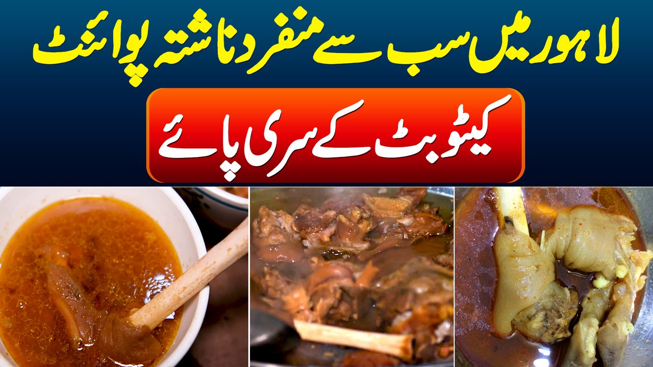 Lahore Me Sab Se Munfarid Nashta Point - Kettu Butt Ke Siri Paye