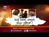 Anand Singh Assault Case : ಮತ್ತೇ ಕಂಪ್ಲೀ ಗಣೇಶ್​ಗೆ ಸಂಕಷ್ಟ | Kampli Ganesh | TV5 Kannada