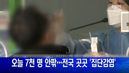 1월 24일 굿모닝MBN 주요뉴스