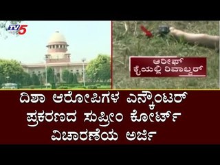 Disha Accused Encounter - Supreme Court Hearing Petition On Disha Case | TV5