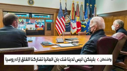 أميركا تعمل على ردع روسيا بشأن أوكرانيا وتتحاشى استفزازها