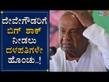 JDS Leaders Ready To Give Big Shock To HD Deve Gowda | TV5 Kannada