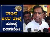 MP Srinivas Prasad Takes On CM Yeddyurappa | ಜನರ ತಾಳ್ಮೆ ಪರೀಕ್ಷೆ ಮಾಡಬೇಡಿ | TV5 Kannada