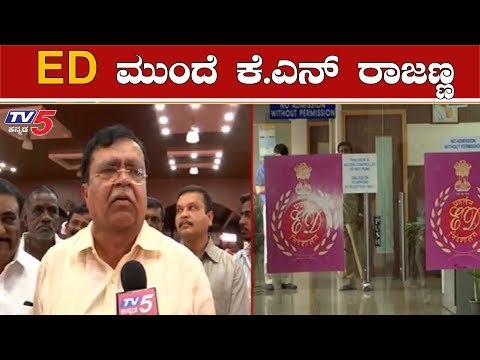 ED Issues Summons To KN Rajanna | ED ಮುಂದೆ ಕೆ.ಎನ್​ ರಾಜಣ್ಣ | TV5 Kannada