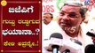 ಬಿಜೆಪಿಗೆ ಗುಟ್ಟು ರಟ್ಟಾಗುವ ಭಯ. ಕೇಳಿ ಅವ್ರನ್ನೇ | Siddaramaiah Slams BJP | TV5 Kannada