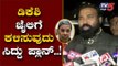 ಡಿಕೆಶಿ ಜೈಲಿಗೆ ಕಳಿಸುವುದು ಸಿದ್ದು ಪ್ಲಾನ್..! | Minister Sriramulu on Siddaramaiah | TV5 Kannada