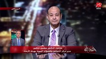 (درجة الحرارة تصل تحت الصفر) انخفاضات وطقس قارس البرودة وأمطار حتى هذا اليوم.. د. محمود شاهين مدير مركز التحاليل والتنبؤات الجوية بالأرصاد يوضح