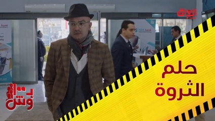 حلم الثروة يتبخر من عصابة سكر في ب 100 وش