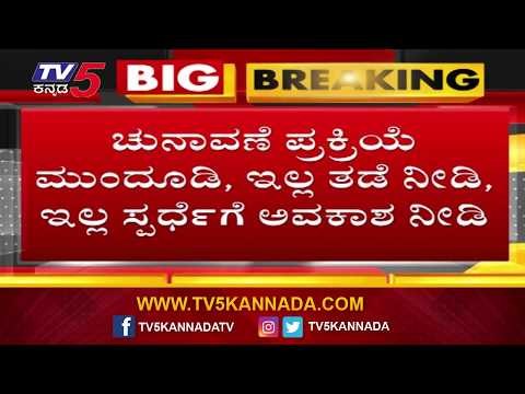 ಚುನಾವಣೆ ಪ್ರಕ್ರಿಯೆ ಮುಂದೂಡಿ ಇಲ್ಲಾ ಸ್ಪರ್ಧೆಗೆ ಅವಕಾಶ ಕೊಡಿ- ಅನರ್ಹ ಶಾಸಕರು | Disqualified MLAs | TV5 Kannada