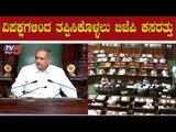 ಇಂದು ಎರಡನೇ ದಿನದ ಅಧಿವೇಶನ | Karnataka Assembly Session | BJP | Congress | TV5 Kannada