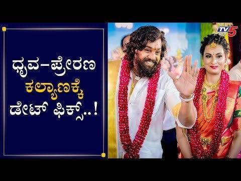 Action Prince Dhruva Sarja & Prerana Marriage Date Announced | TV5 Kannada