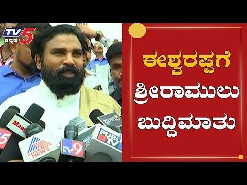 ಈಶ್ವರಪ್ಪಗೆ ಸಚಿವ ಶ್ರೀರಾಮುಲು ಬುದ್ದಿಮಾತು | Minister Sriramulu | KS Eshwarappa | TV5 Kannada