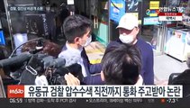 검찰, '이재명 측근' 정진상 부실장 비공개 소환