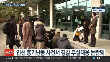현장 대응 강화 기조에…'보디캠 착용론' 재등장