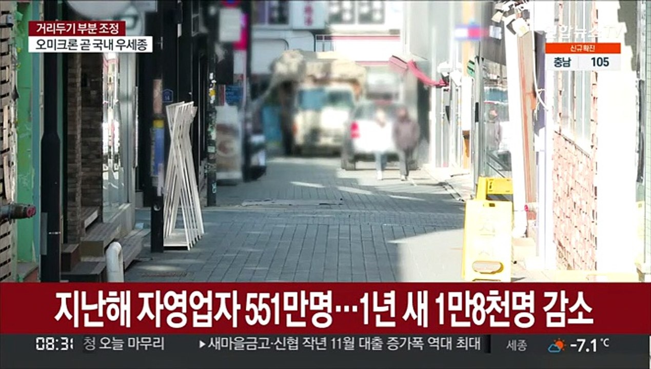 지난해 자영업자 551만명…1년 새 1만8천명 감소