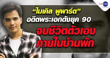 9 ข่าวเช้า (ช่วงที่ 2) วันจันทร์ที่ 17 มกราคม 2565
