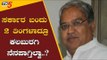 ಸಚಿವ ಕಾರಜೋಳ ವಿರುದ್ಧ ಕಲಬುರಗಿ ಜನತೆ ಆಕ್ರೋಶ | DCM Govind Karjol | Kalburgi | TV5 Kannada