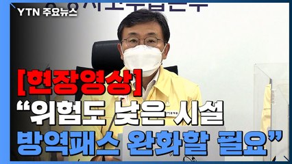 [현장영상] "오늘부터 거리두기 3주간 연장·설연휴 특별방역대책 마련" / YTN