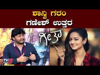 Actor Ganesh Clarify about Shanvi Srivastava Statement For Geetha Movie Deleted Scenes | TV5 Kannada