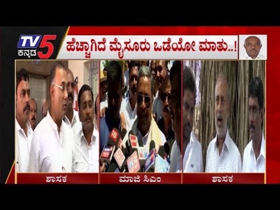 ಹೋಳಾಗುತ್ತಾ ಅರಮನೆ ನಗರಿ.? ಭಾರೀ ವಿರೋಧ | Siddaramaiah | Dinesh Gundu Rao | TV5 Kannada