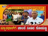 ಮ್ಯಾರಥಾನ್​ಗೆ ಚಾಲನೆ ನೀಡಿದ ಸೋಮಣ್ಣ | Dasara 2019 | Marathon | Mysore | TV5 Kannada