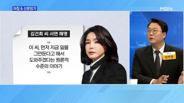 신문브리핑 2 김건희 씨 캠프로 와…내가 시키는 거 해야지 외 주요기사