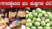 ಗಗನಕ್ಕೇರಿದ ಫಲ, ಪುಷ್ಪಗಳ ಬೆಲೆ | ayudha pooja | Dasara 2019 | Bangalore | TV5 Kannada