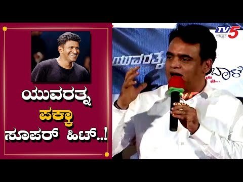 DCM Ashwath Narayan About Puneeth Rajkumar & Yuvaratna Teaser | TV5 Kannada