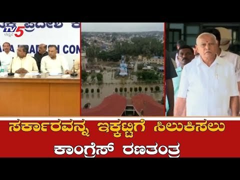 ಗುರುವಾರದಿಂದ ವಿಧಾನಮಂಡಲ ಅಧಿವೇಶನ | Winter Session 2019 | Karnataka | BJP | TV5 Kannada