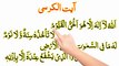 Ayatul Kursi (آیت الکرسی) - Tilawat of Holy Quran (Recitation {Aya_tul_Kursi} Ayatul Kursi HD