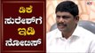 ED Issues Summons To DK Suresh For Property | TV5 Kannada