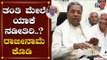 ತಂತಿ ಮೇಲೆ ಯಾಕೆ ನಡೀತಿರಿ..? ರಾಜೀನಾಮೆ ಕೊಡಿ | Siddaramaiah Takes On CM Yeddyurappa | TV5 Kannada