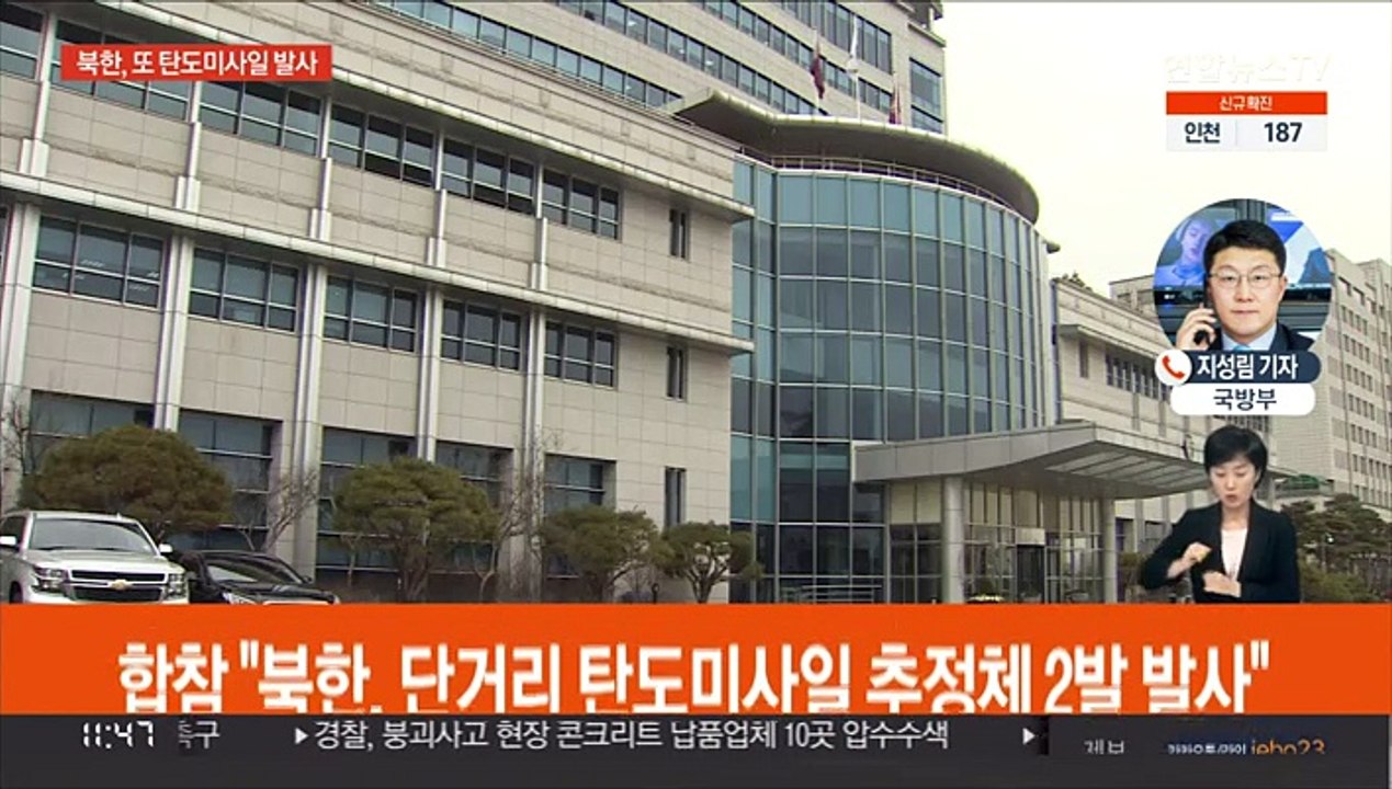북한, 사흘 만에 또 미사일 발사…새해 들어 4번째