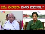 Will MP Sumalatha Ambareesh Join To BJP..? | BS Yeddyurappa | Mandya | TV5 Kannada