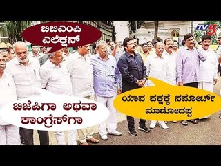 ಕನ್ಫೂಸ್​ನಲ್ಲಿ ಅನರ್ಹ ಶಾಸಕರು..! ಯಾರಿಗೆ ಸಪೋರ್ಟ್?​ | Rebel MLAs | BBMP Election 2019 | TV5 Kannada