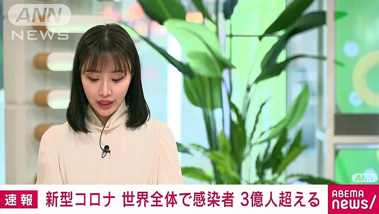 新型コロナの感染者が世界全体で3億人を超える(2022年1月7日)