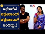 Parimala Jaggesh Reveal Jaggesh Secret | ಮಧ್ಯರಾತ್ರಿ ಏಳಿಸಿ ಏನ್ ಮಾತಾಡ್ತಾರೆ ಗೊತ್ತಾ? | TV5 Kannada