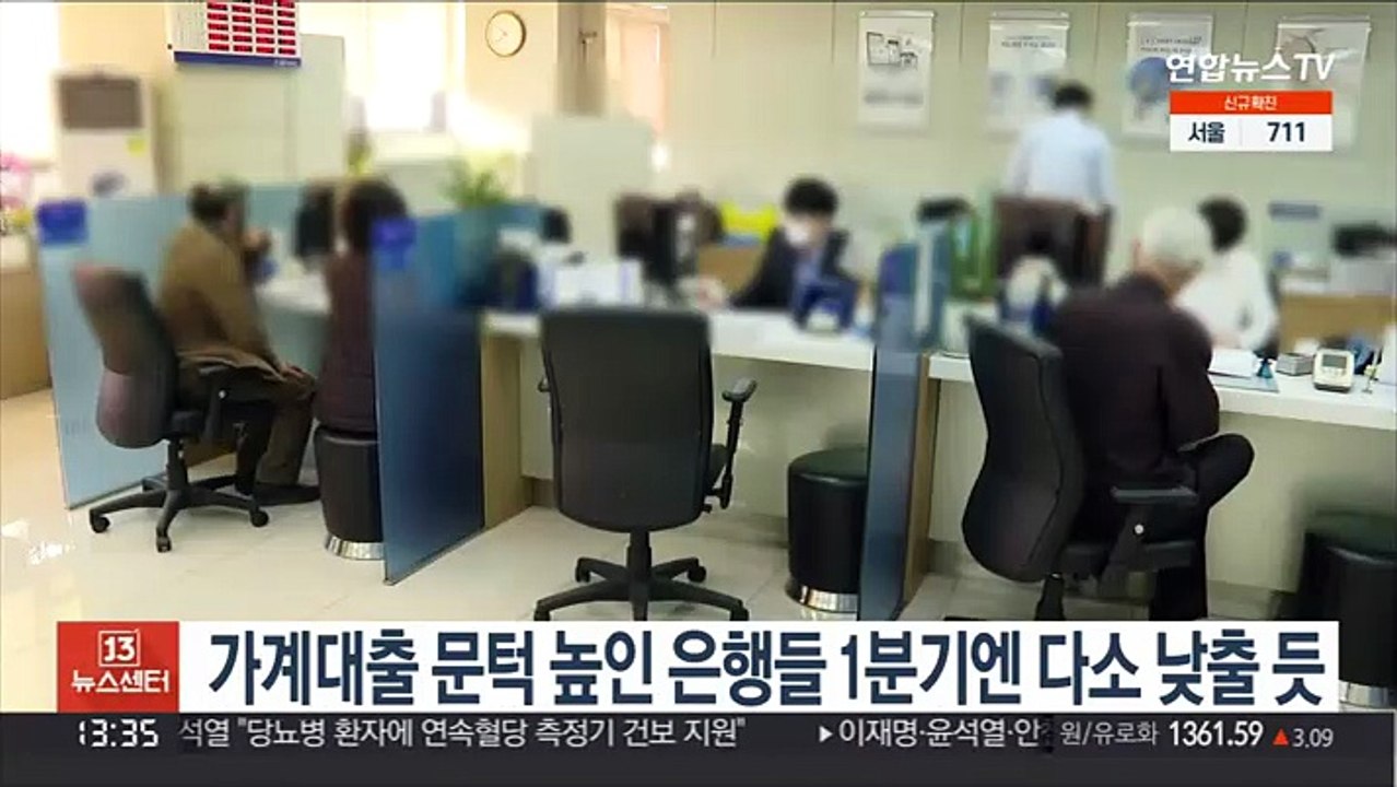 가계대출 문턱 높인 은행들 1분기엔 다소 낮출 듯