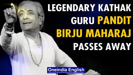 Pandit Birju Maharaj bids goodbye | Legendary Kathak Guru passes away | Oneindia News