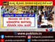 Schools and Colleges Likely To Be Closed Till February End In Karnataka | Public TV