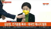 [현장연결] 심상정 