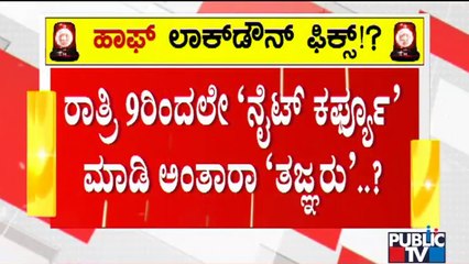 Night Curfew Timings May Be Changed In Karnataka Following Experts Advice