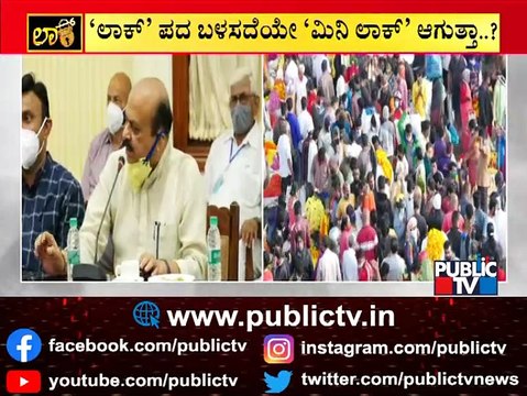 Fresh Restrictions May Be Imposed On Markets and Groceries Stores | Public TV