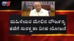 ಸಚಿವ ಸಂಪುಟ ಸಭೆಯಲ್ಲಿ ನೆರೆ ಚರ್ಚೆ | CM Yeddyurappa | BJP Cabinet Meeting | TV5 Kannada
