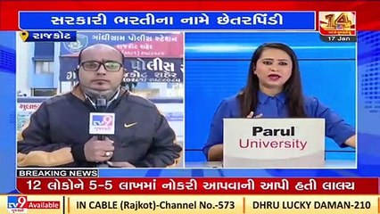 Скачать видео: 2 held for duping candidates on pretext of giving PSI-LRD job;Rajkot police to address media shortly