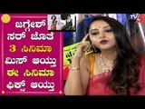 Meghana Gaonkar About Jaggesh | Kalidasa Kannada Mestru Movie | TV5 Kannada